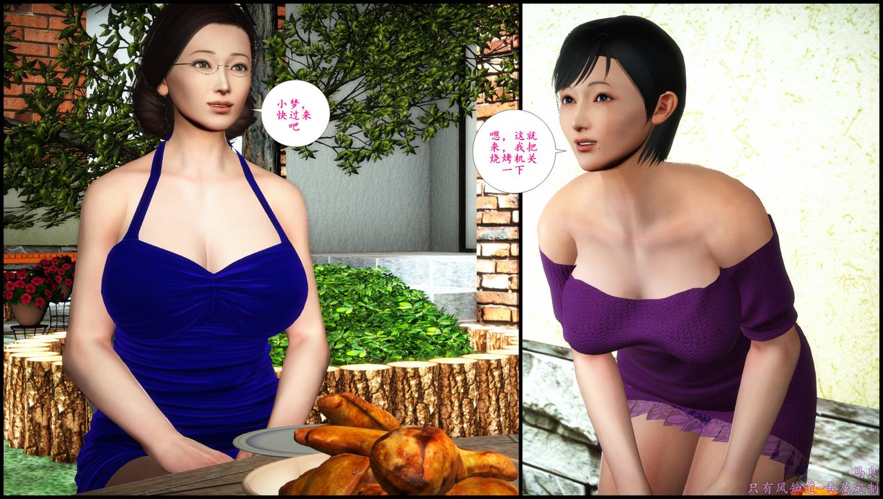 [3D]母爱的光辉之烧烤派对第01话