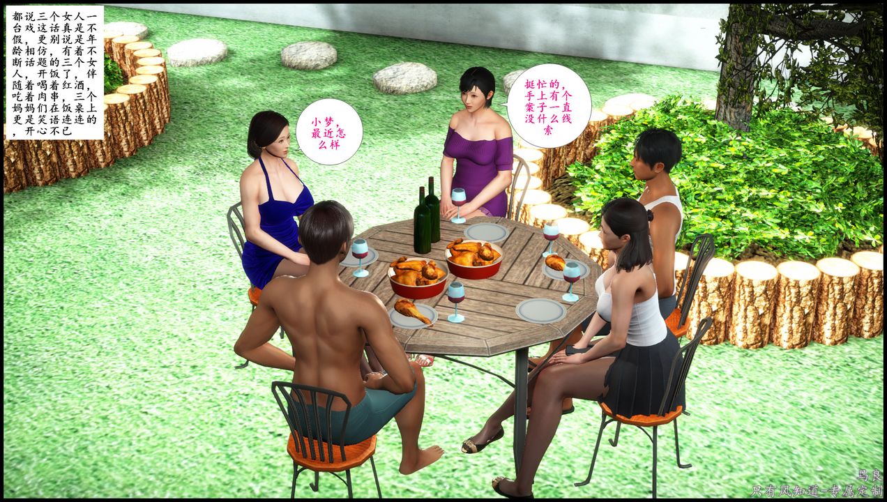 [3D]母爱的光辉之烧烤派对第01话