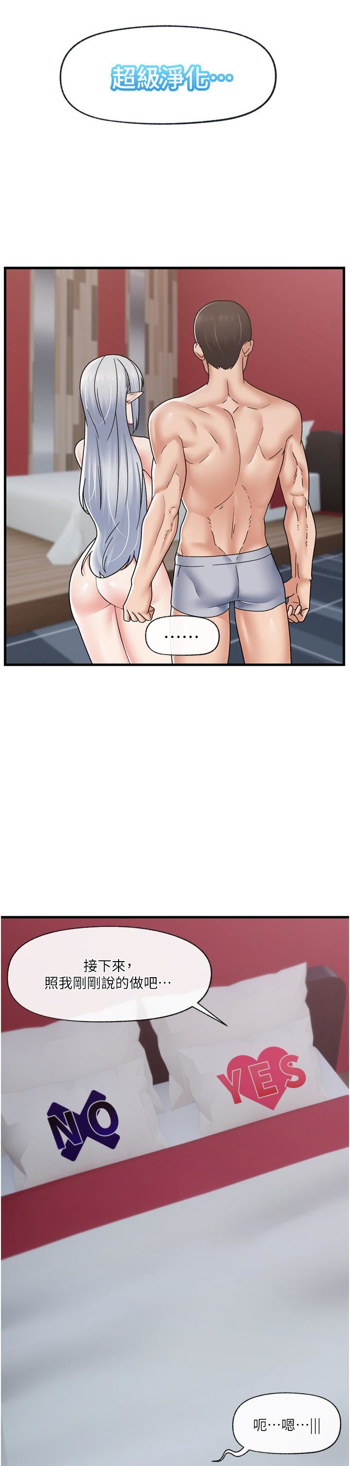 異世界催眠王第56話-精靈的敏感帶!!