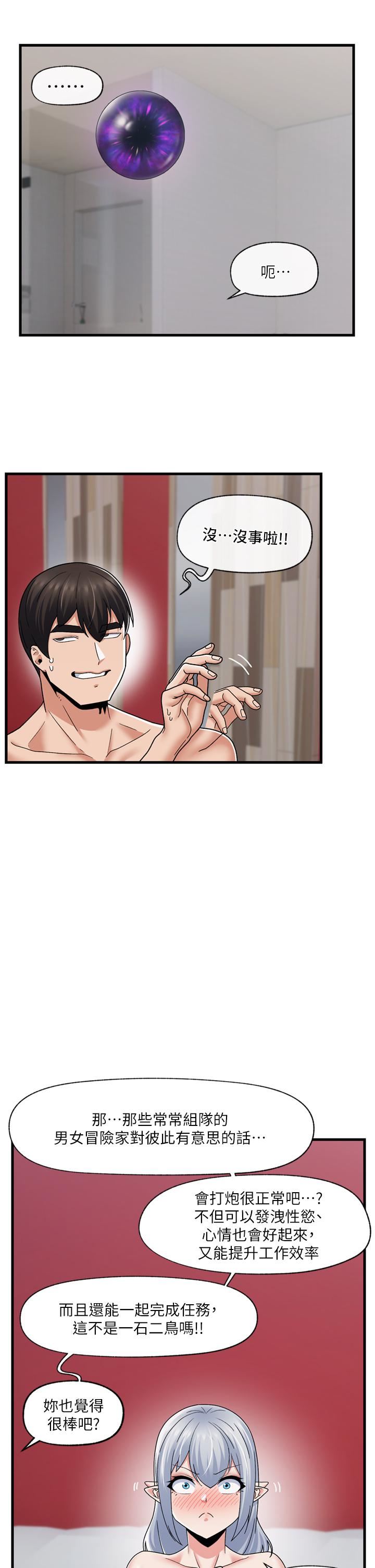 異世界催眠王第56話-精靈的敏感帶!!