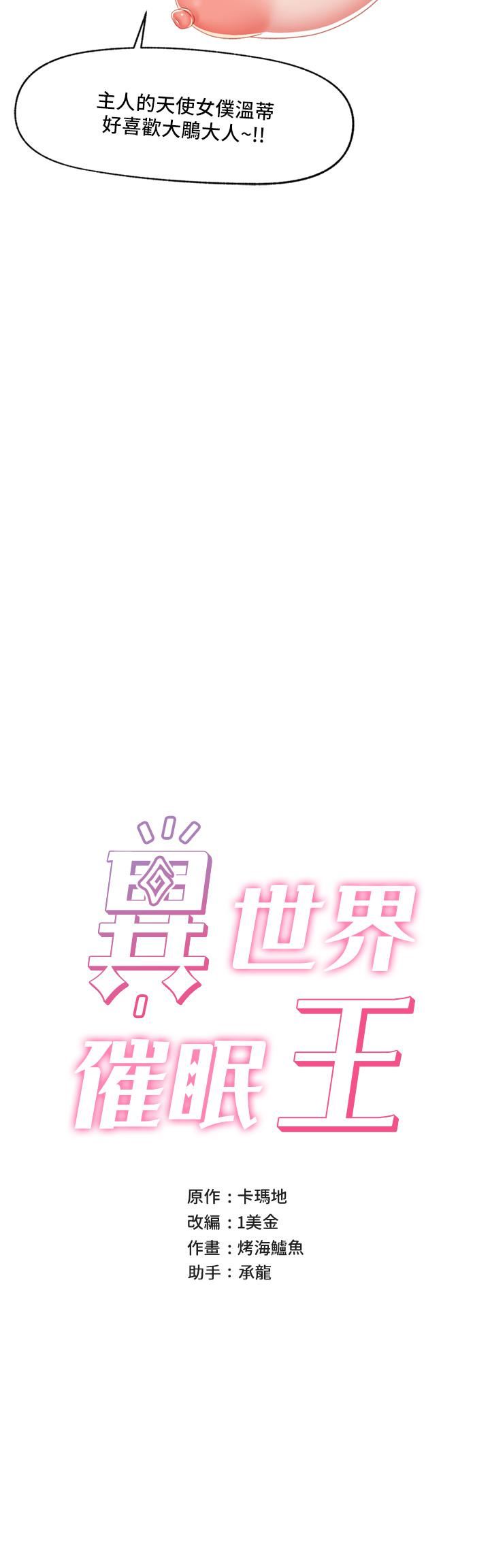 異世界催眠王第58話-絕頂升天的來回抽插