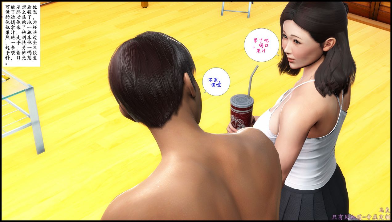 [3D]母爱的光辉之烧烤派对第04话