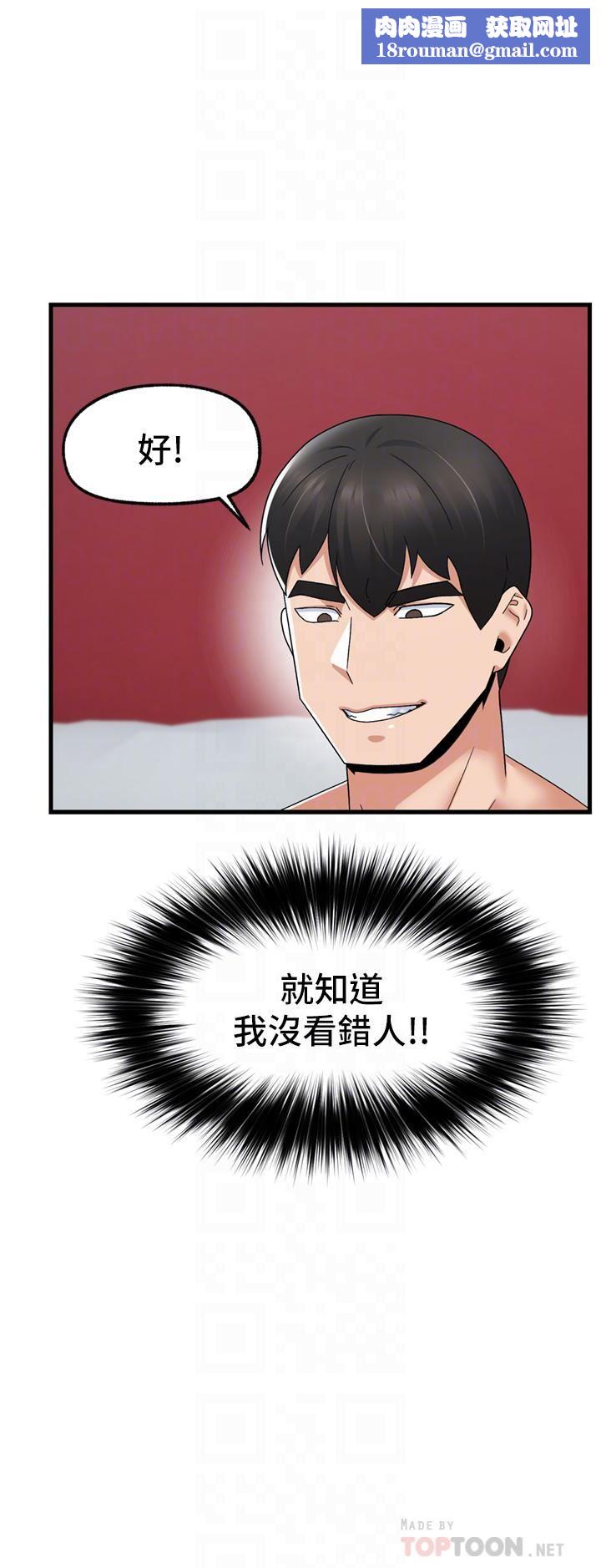 异世界催眠王第59话-看我怎么教训妳~