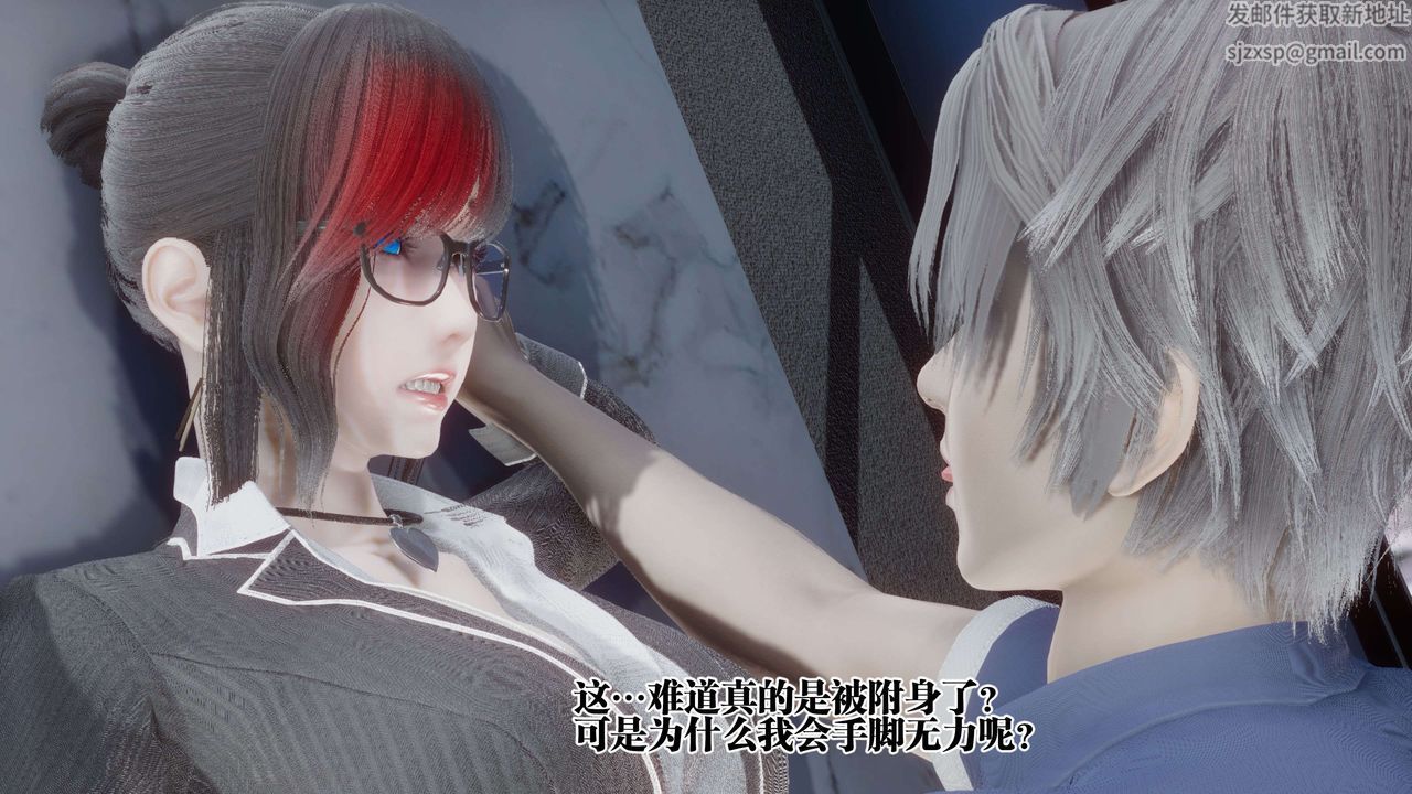 [3D]都市欲灵第11话