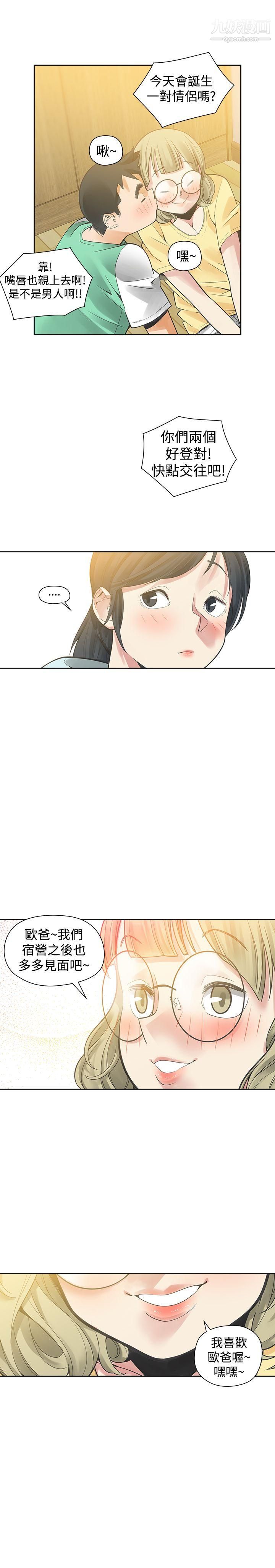 二十再重来第33话