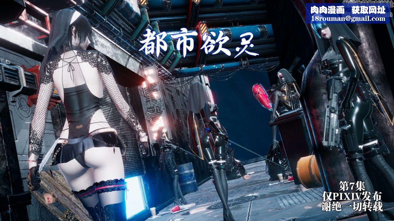 [3D]都市欲灵第13话