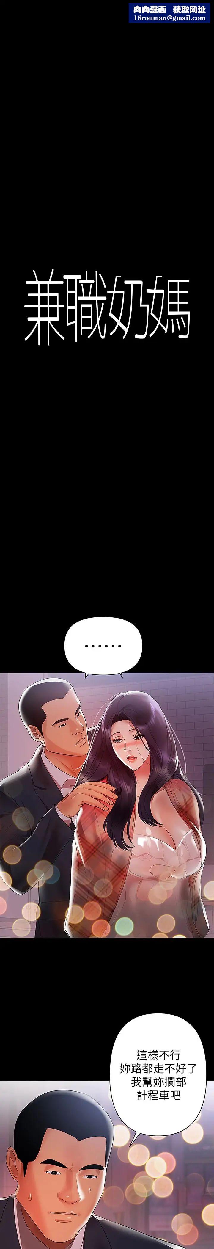 兼职奶妈第8话-妳在这里做什么