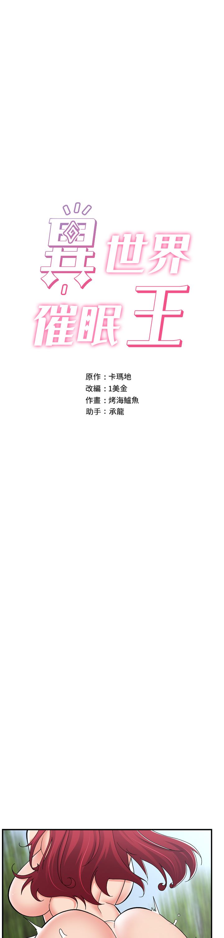 異世界催眠王第66話-調教完成