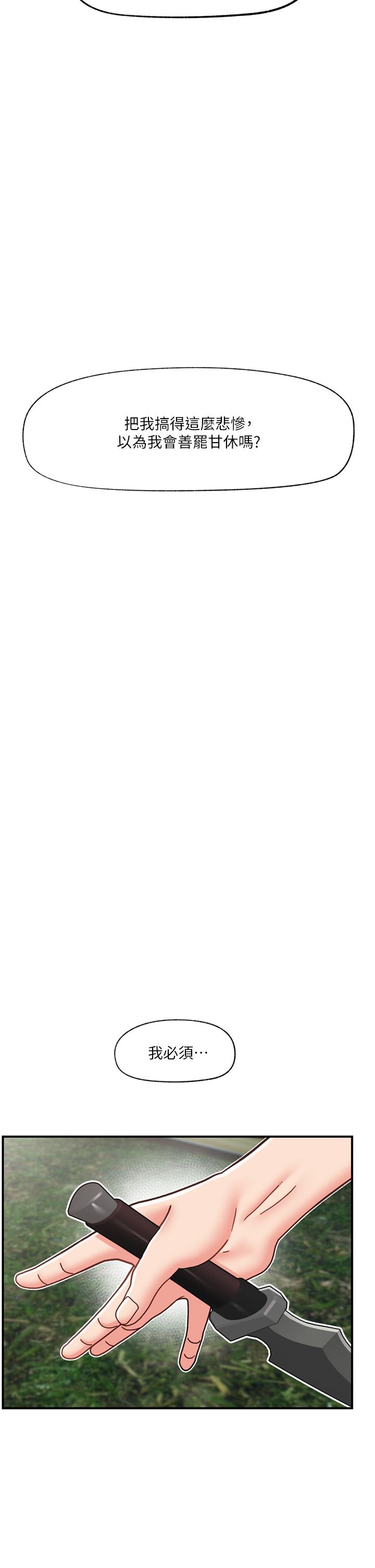 異世界催眠王第66話-調教完成