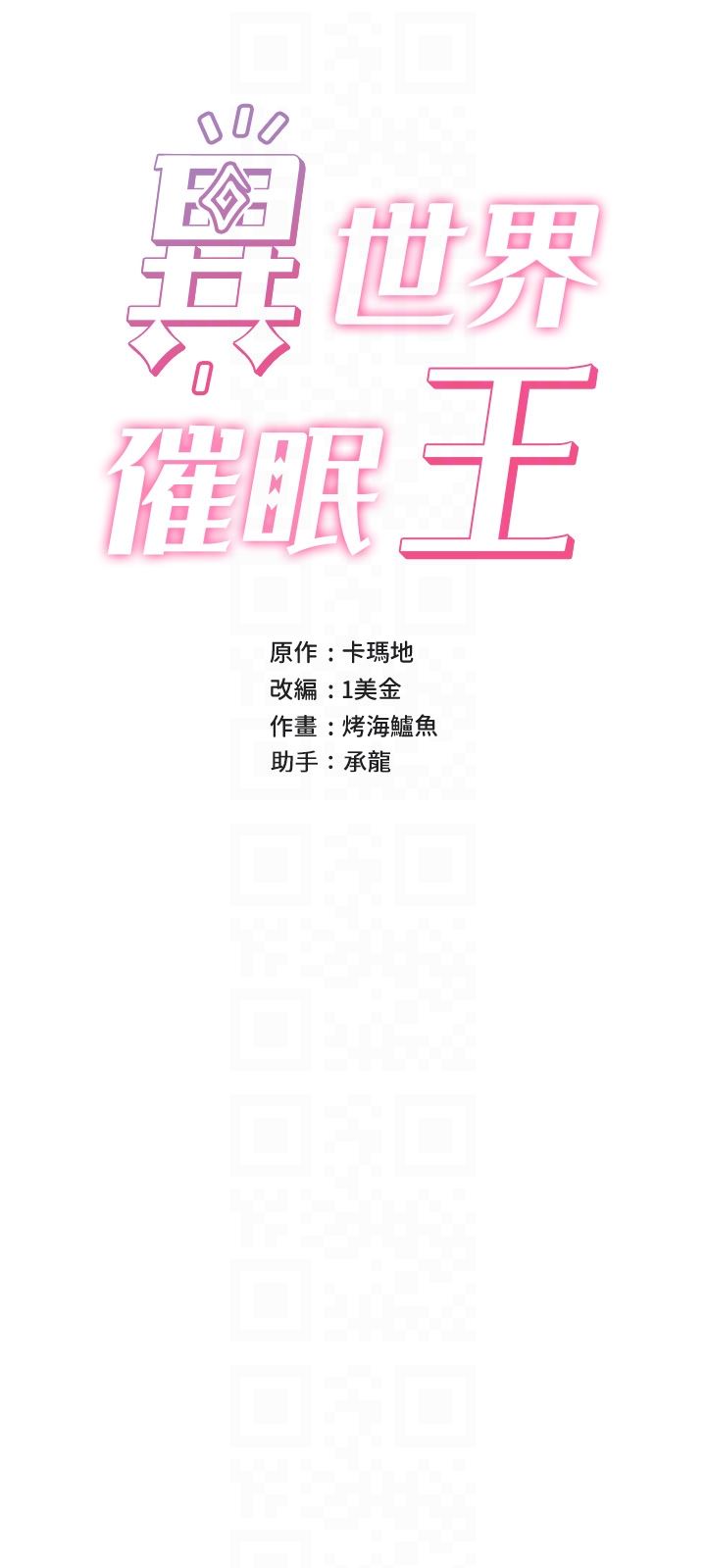 異世界催眠王第67話-妳是我的奴隸