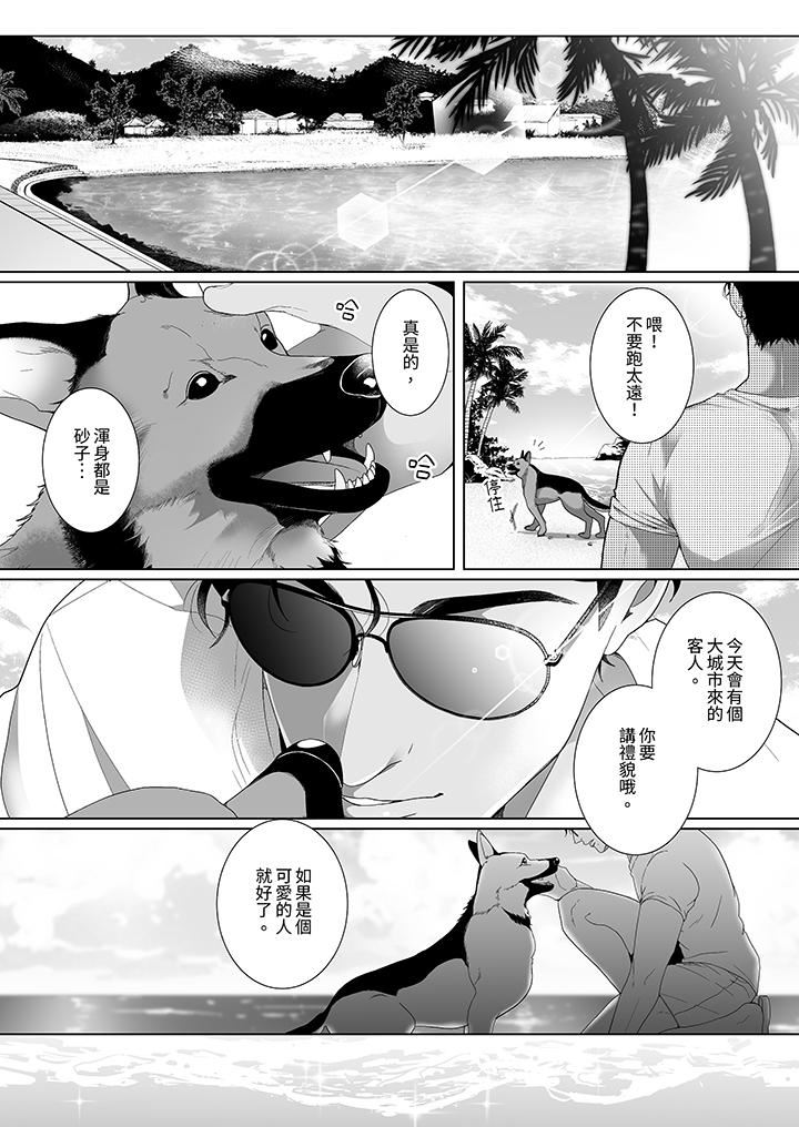 狂放野兽想要让他沈溺的激情SEX~岛上的求婚性爱第1话