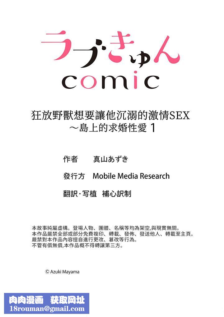 狂放野兽想要让他沈溺的激情SEX~岛上的求婚性爱第1话