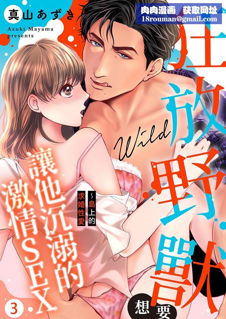 狂放野兽想要让他沈溺的激情SEX~岛上的求婚性爱第3话