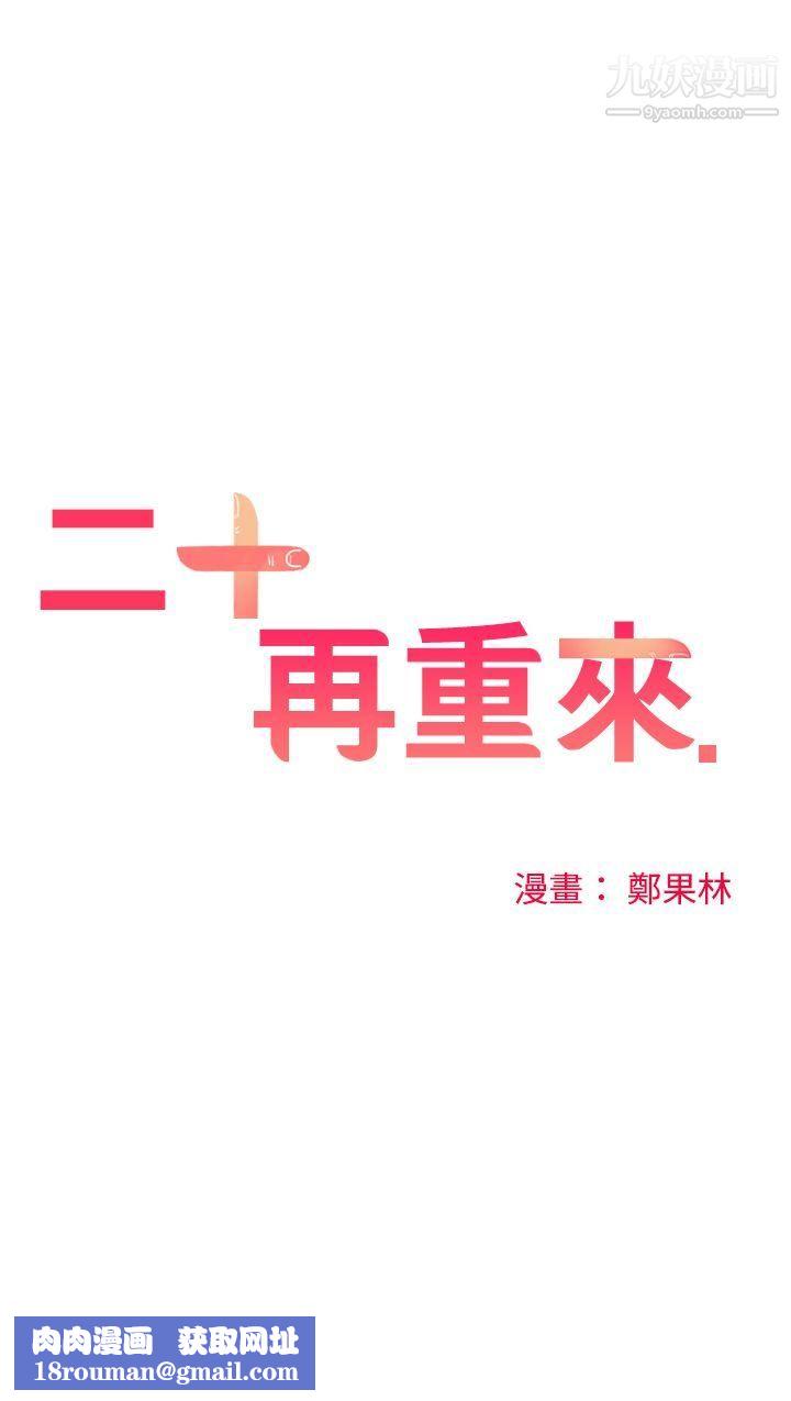 二十再重来第44话
