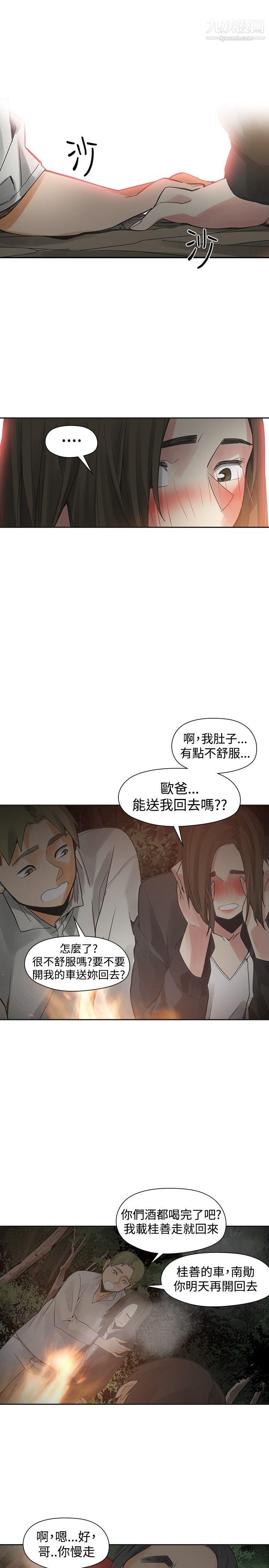 二十再重来第44话