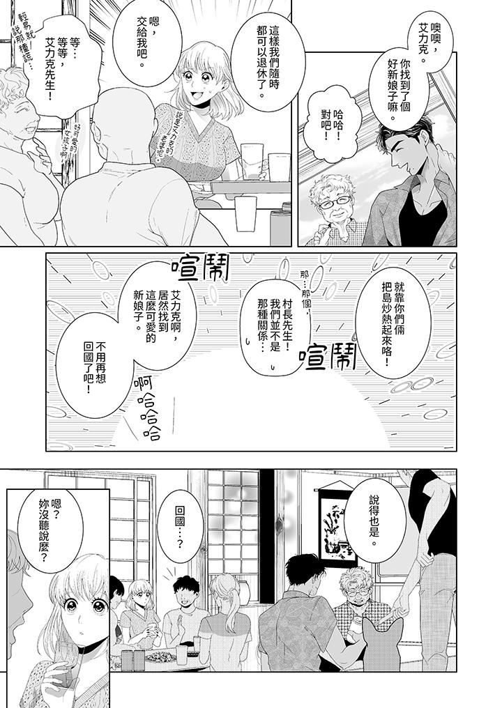 狂放野兽想要让他沈溺的激情SEX~岛上的求婚性爱第3话