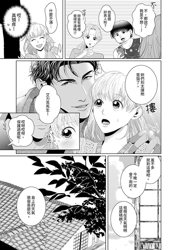 狂放野兽想要让他沈溺的激情SEX~岛上的求婚性爱第4话