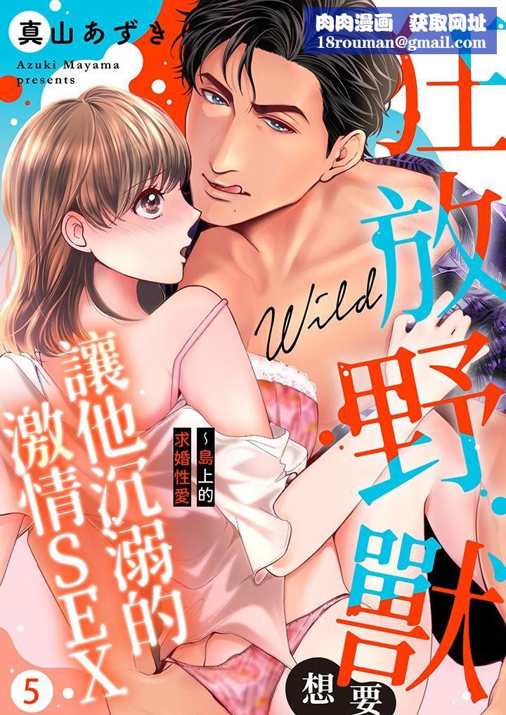 狂放野兽想要让他沈溺的激情SEX~岛上的求婚性爱第5话
