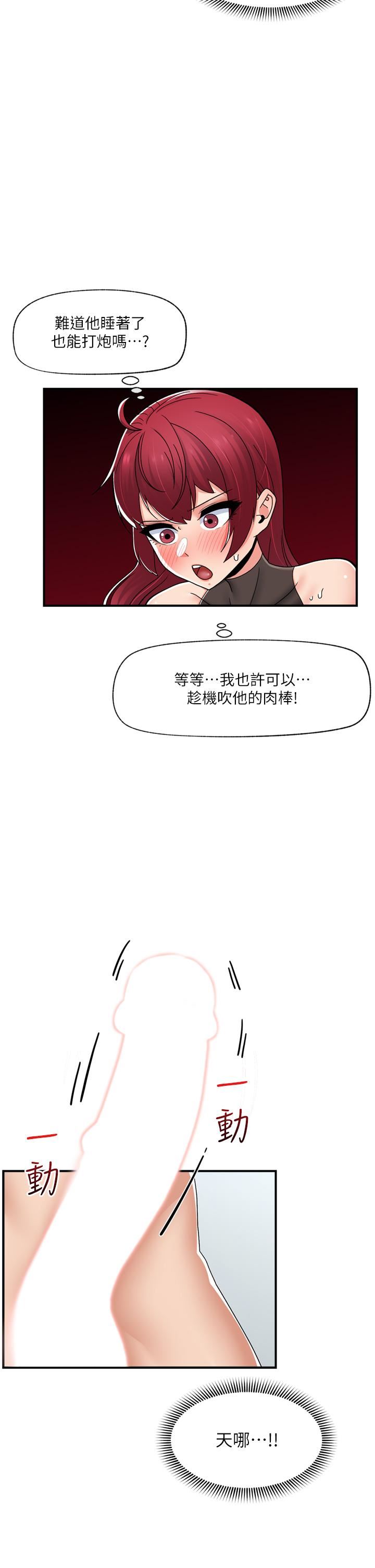 异世界催眠王第71话-这样放进来就好瞭吗?