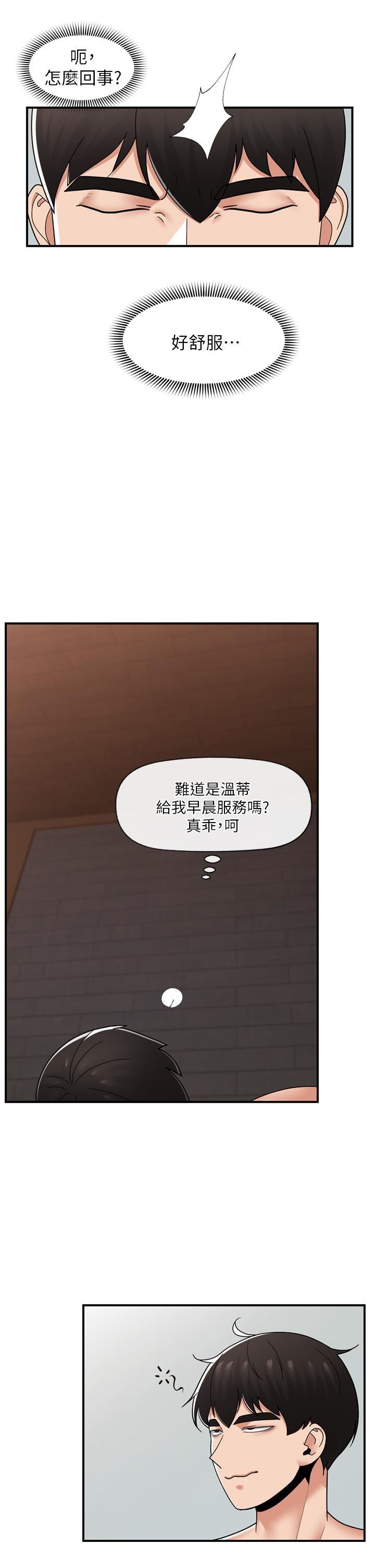 异世界催眠王第71话-这样放进来就好瞭吗?