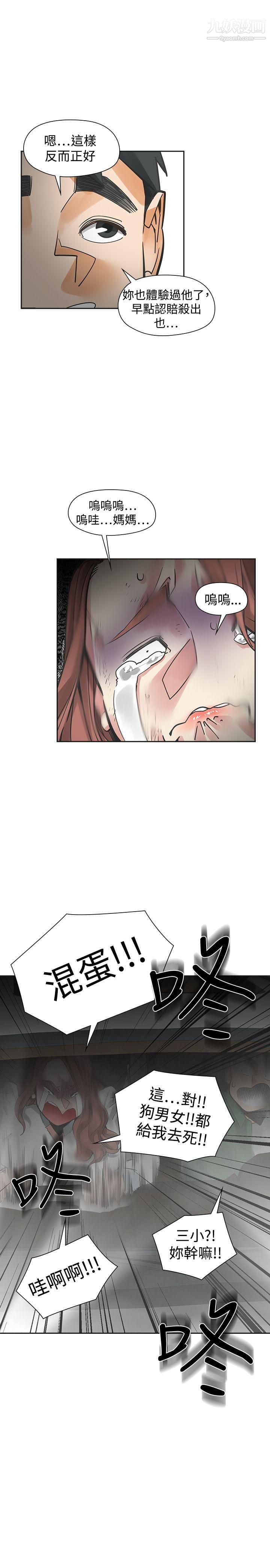 二十再重來第45話