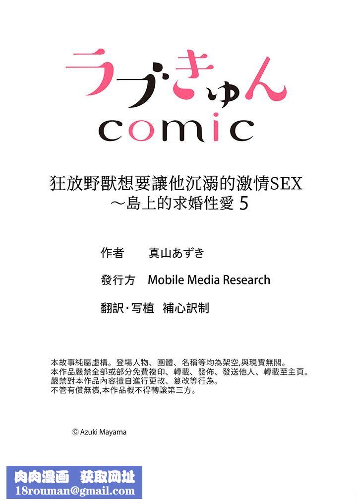 狂放野兽想要让他沈溺的激情SEX~岛上的求婚性爱第5话