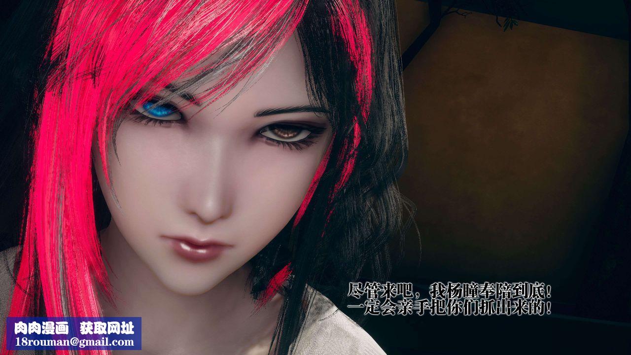 [3D]都市欲灵第16话