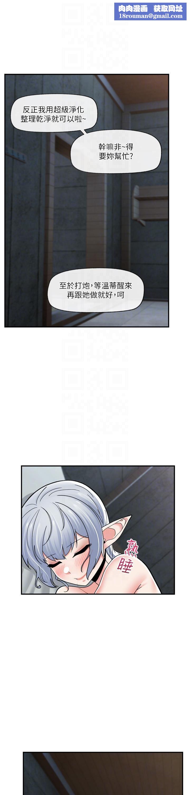 异世界催眠王第71话-这样放进来就好瞭吗?