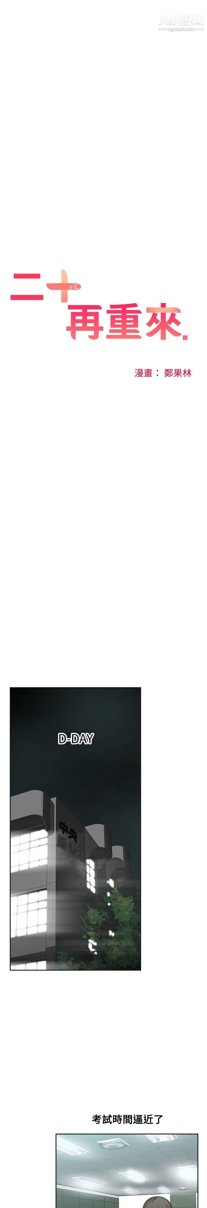 二十再重来第46话