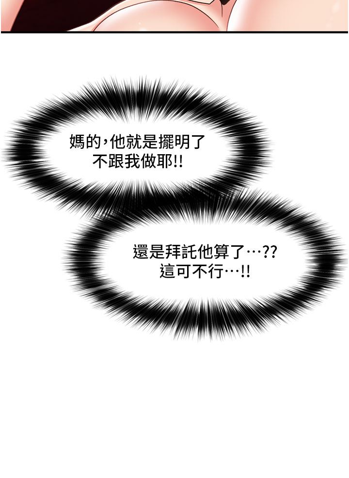 异世界催眠王第73话-给妳肉棒当奖励