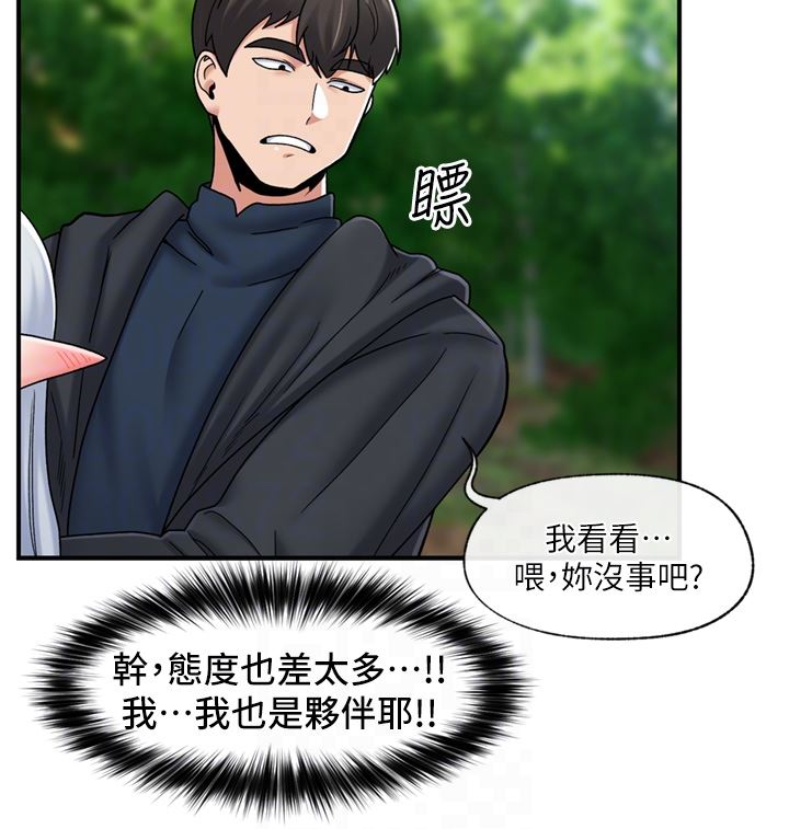 異世界催眠王第73話-給妳肉棒當獎勵