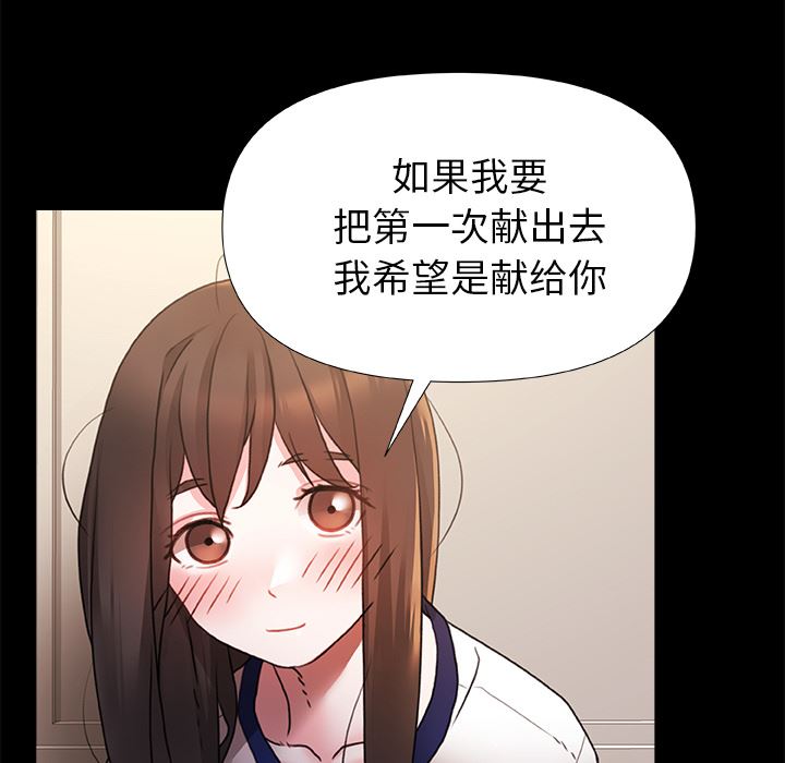 青澀的他們第2話