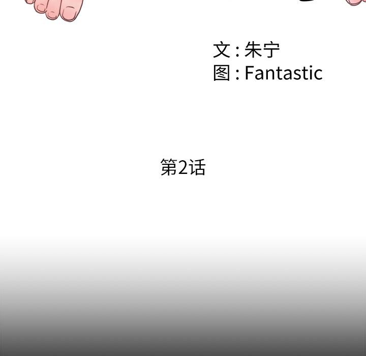 青涩的他们第2话