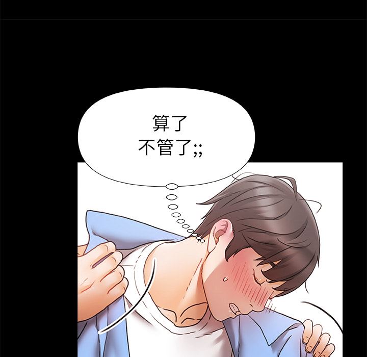 青澀的他們第2話