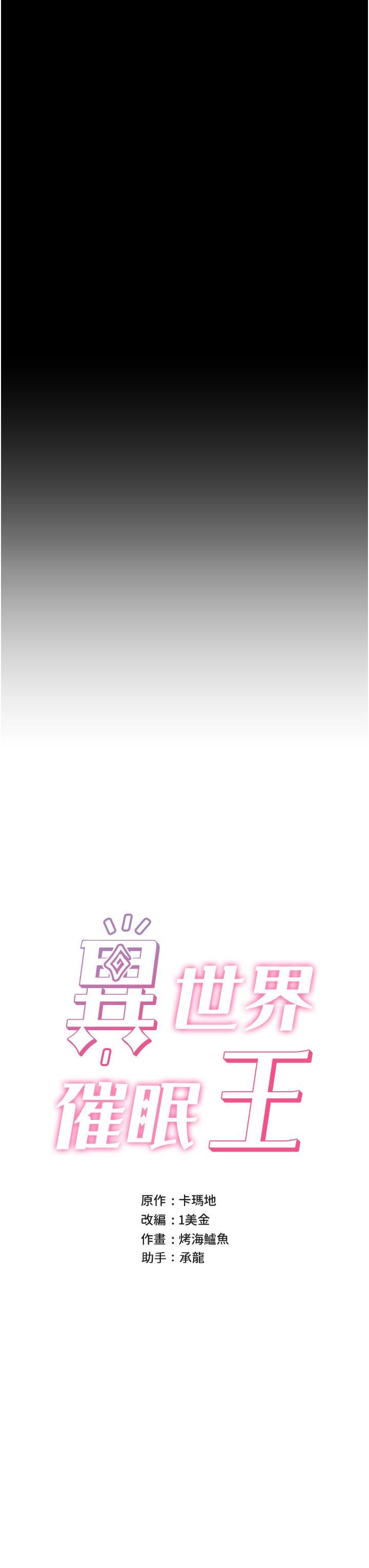 異世界催眠王第83話-西夫諾的專屬偶像