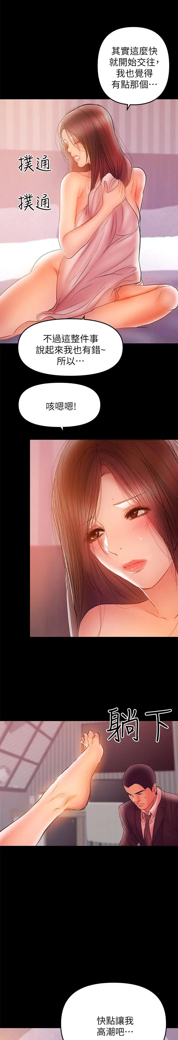 兼職奶媽第33話-讓我爽的話我就考慮看看