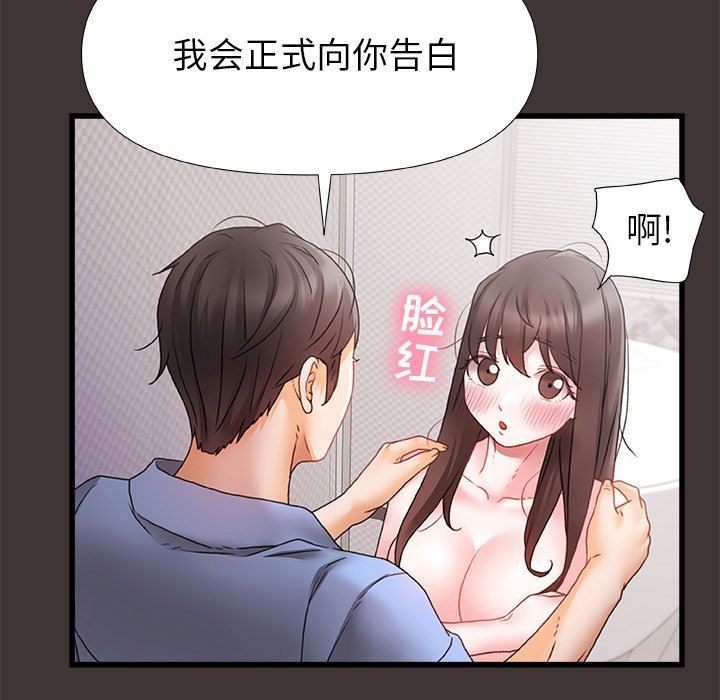 青涩的他们第4话