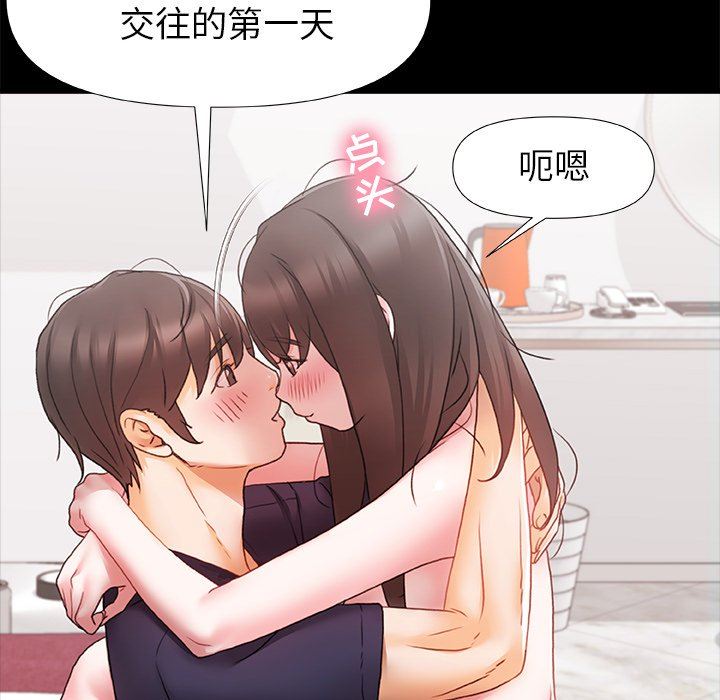 青涩的他们第4话
