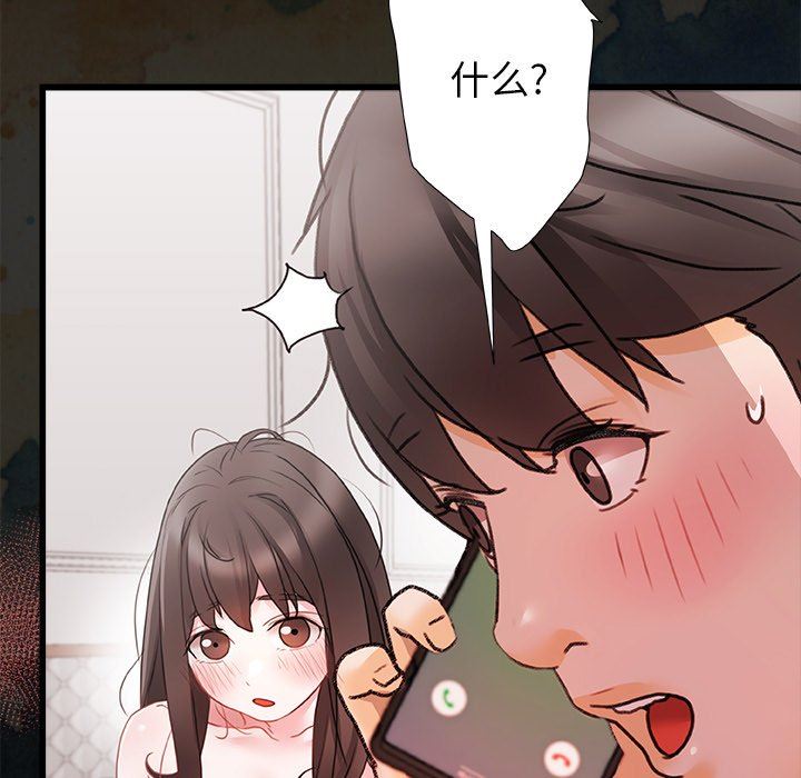 青涩的他们第4话