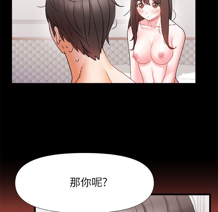 青涩的他们第5话