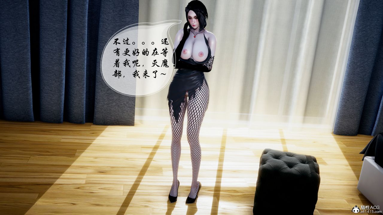 [3D]魅魔传说第05话