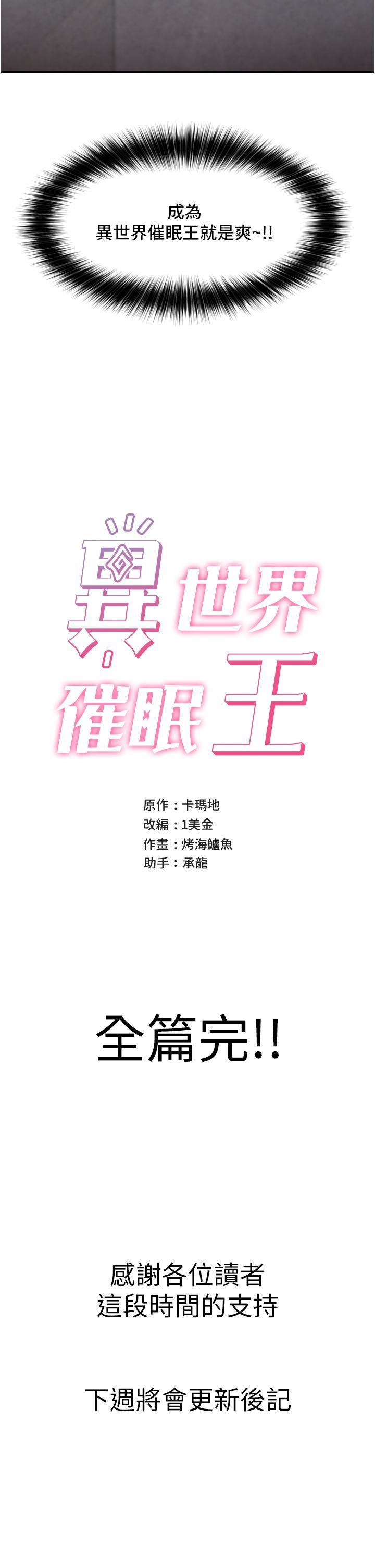 異世界催眠王第84話-最終話-稱霸異世界的催眠王!