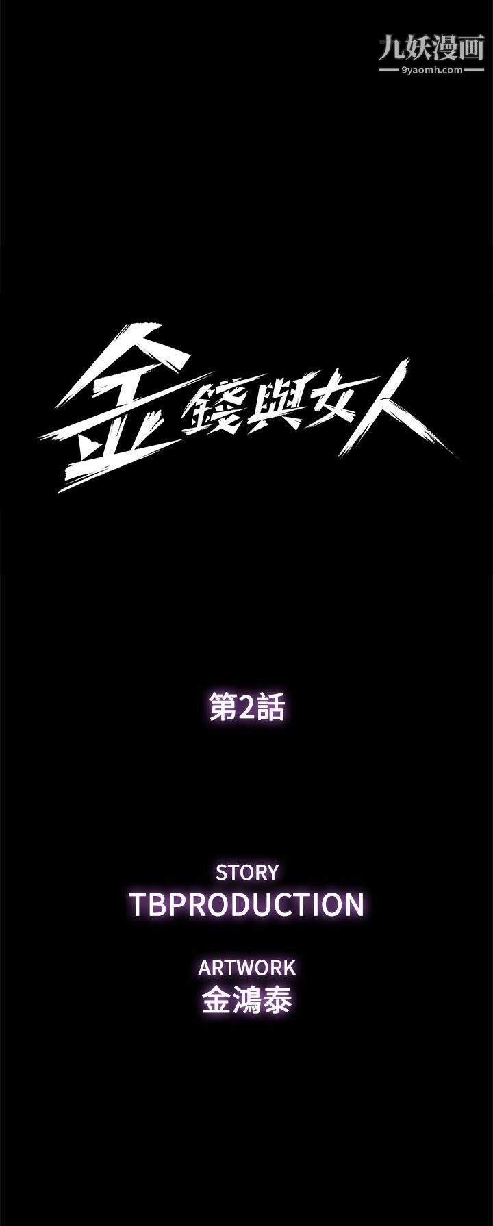 金钱与女人第2话-亲爱的,你今天好猛…!