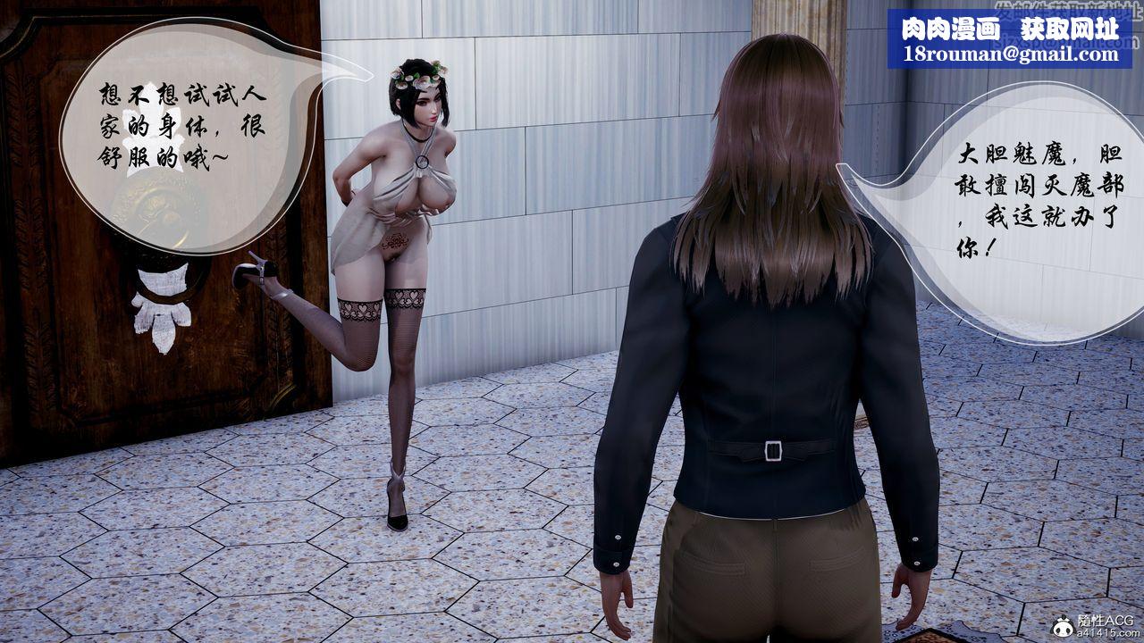 [3D]魅魔传说第06话