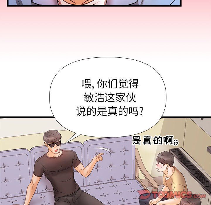 青澀的他們第5話