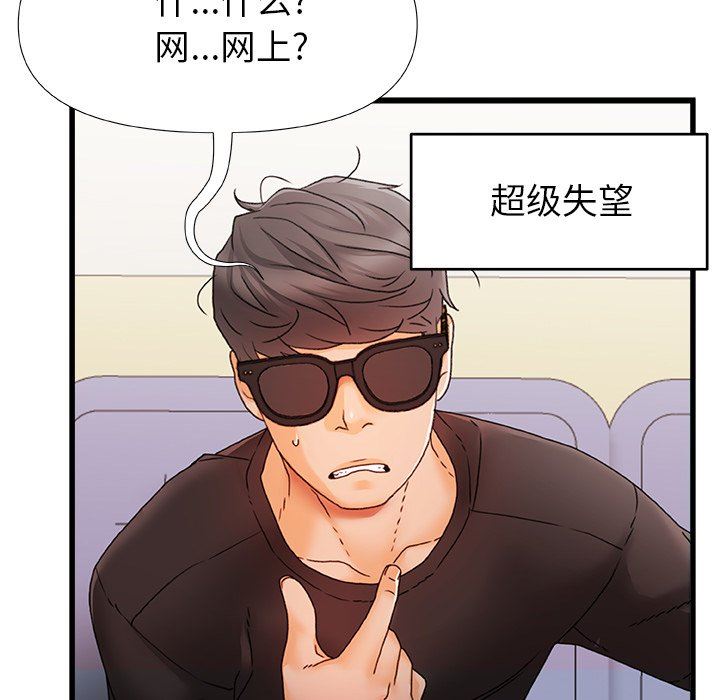 青涩的他们第6话