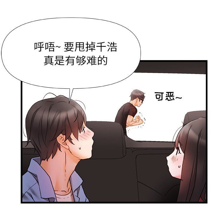 青涩的他们第6话