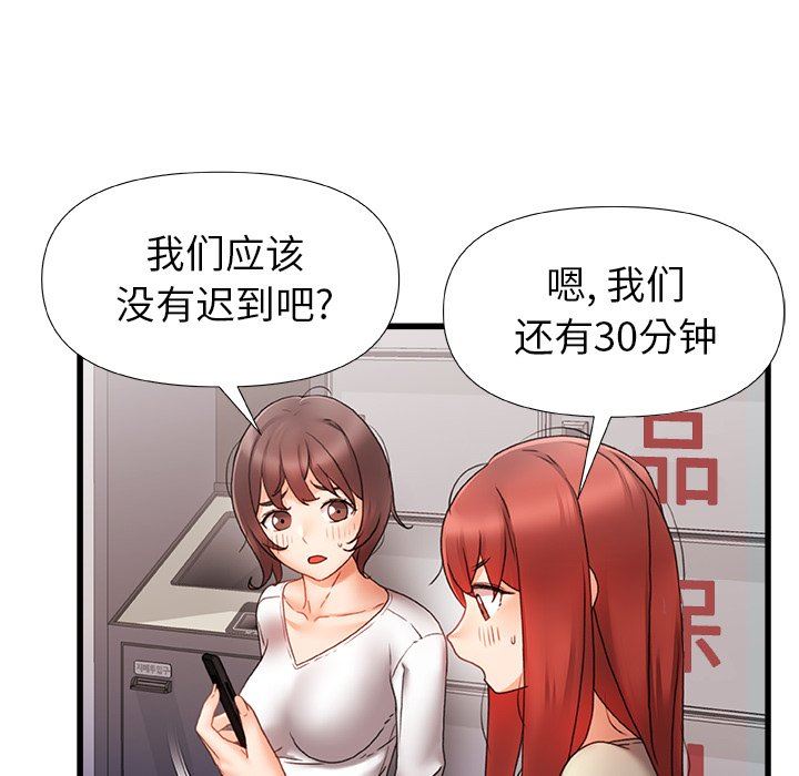 青涩的他们第6话