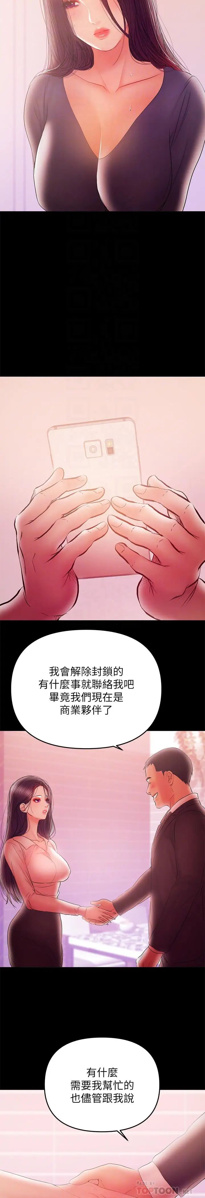 兼職奶媽第41話-唯一能從丈夫手中救出我的人