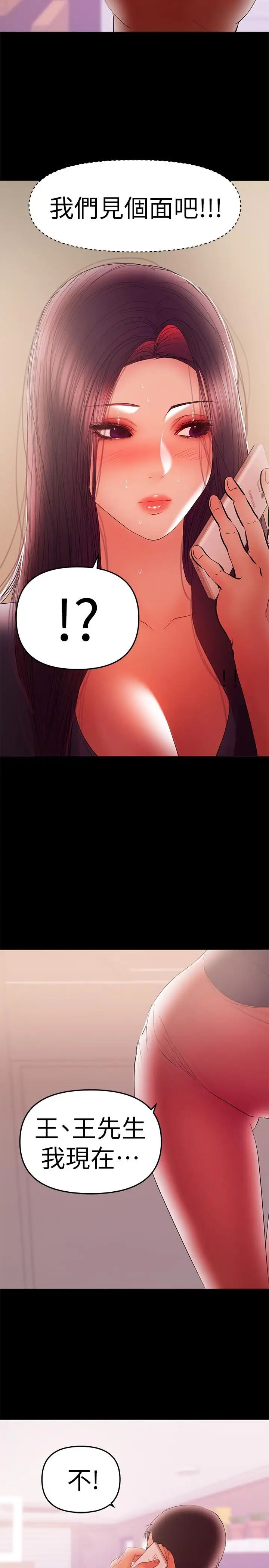 兼職奶媽第41話-唯一能從丈夫手中救出我的人